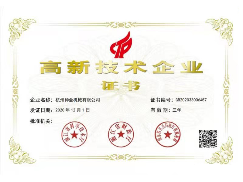 國家高薪技術企業